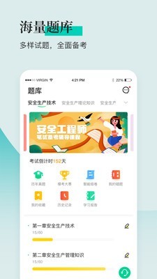 安全工程师题库通官方最新版图1