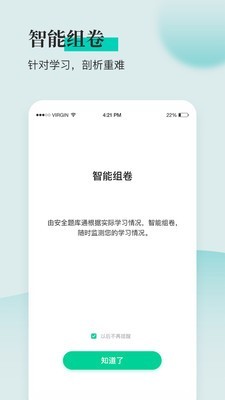 安全工程师题库通官方最新版图2