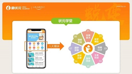 童状元安卓版图1