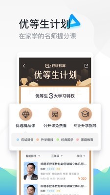 轻轻家教(2)