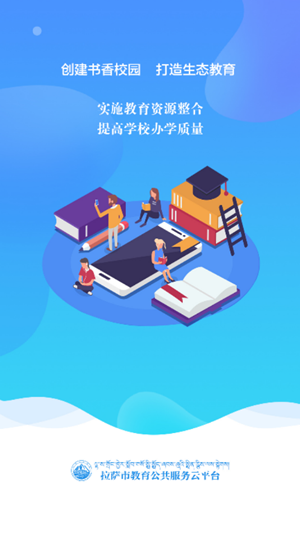 拉萨智慧教育(1)