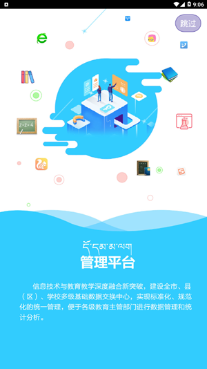 拉萨智慧教育(2)