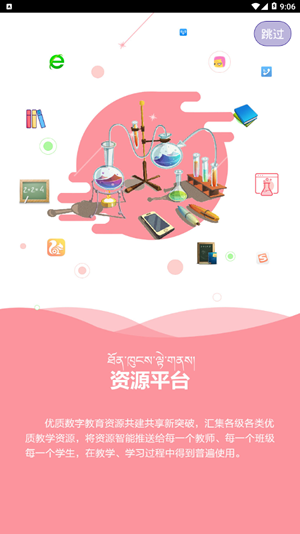 拉萨智慧教育(3)