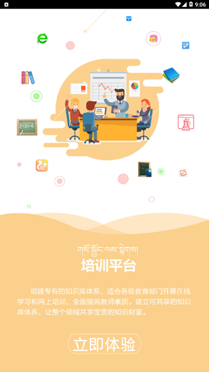 拉萨智慧教育(4)