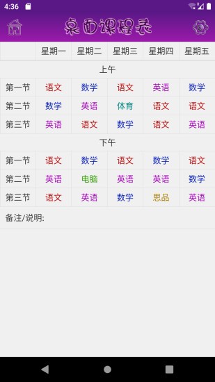 桌面课表直装版图2