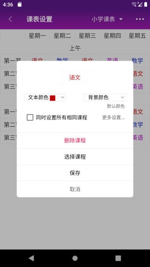 桌面课表直装版图3