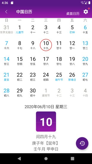 桌面课表直装版图4