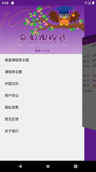 桌面课表直装版图5