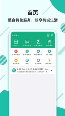 杭州市民卡手机版