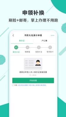 杭州市民卡手机版