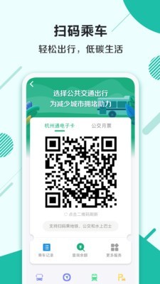 杭州市民卡手机版