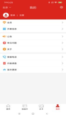 中国石化加油卡掌上营业厅手机最新版图2