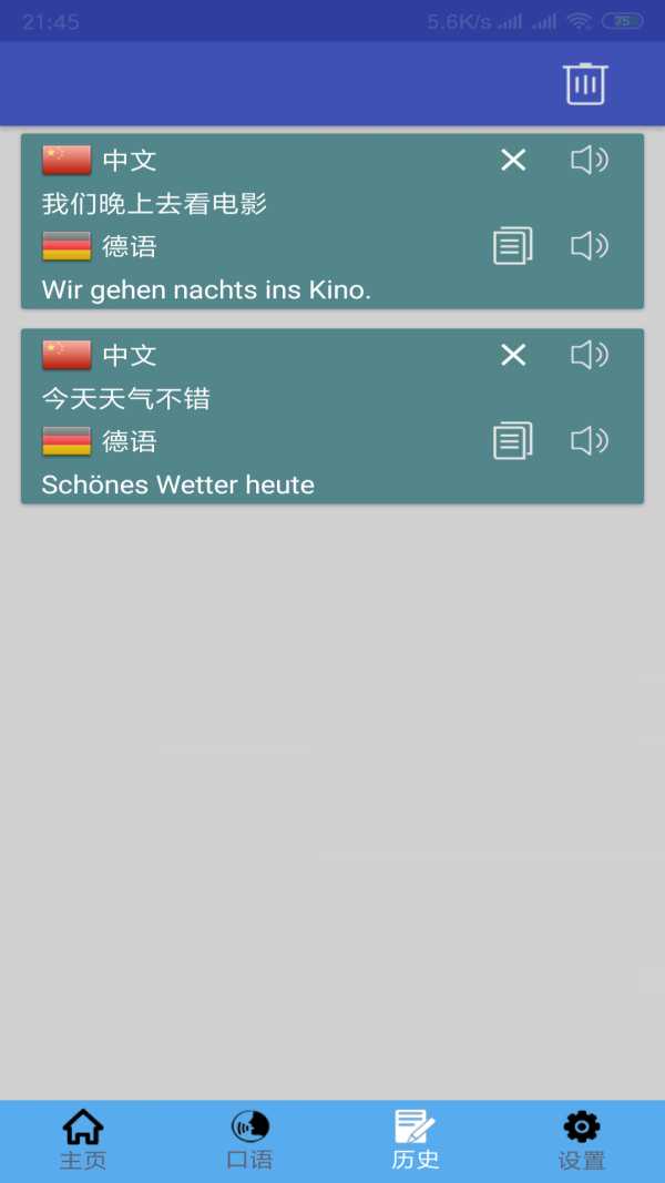 中德翻译官方最新版图1