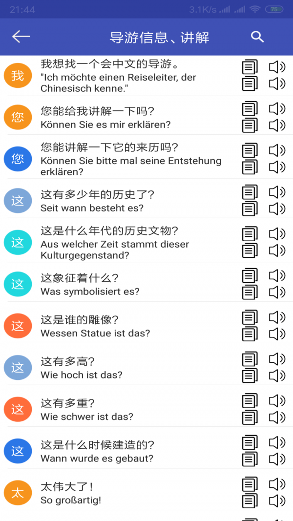 中德翻译官方最新版图4