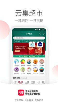云集安卓免费版图3