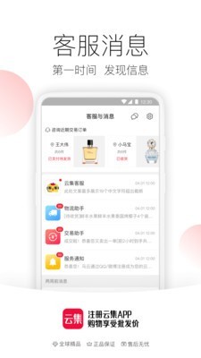 云集安卓免费版图5