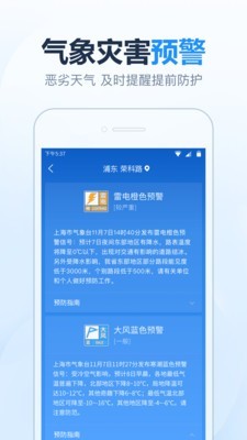2345天气预报安卓直装版图5