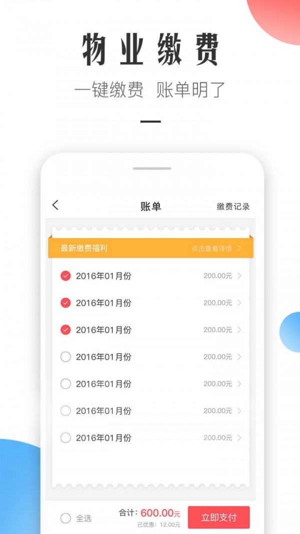 微住安卓官方版