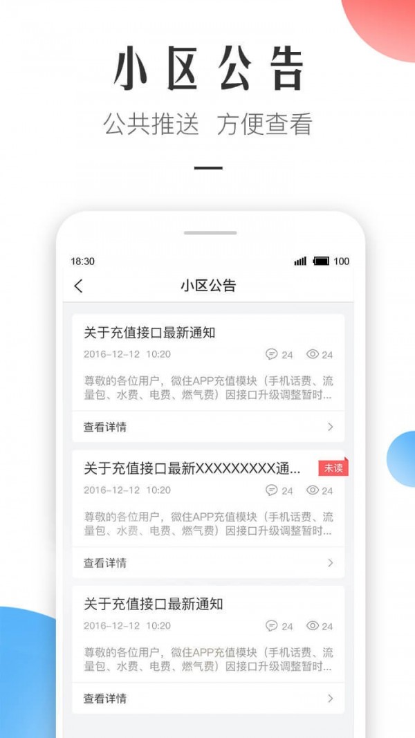 微住安卓官方版