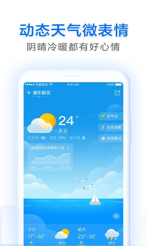 即刻天气(1)