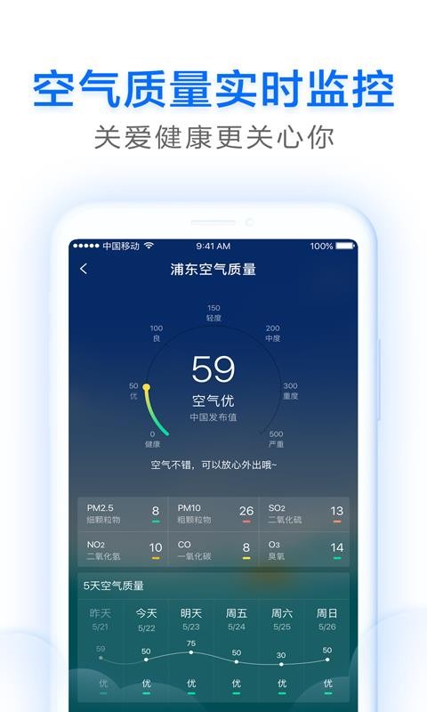 即刻天气(2)