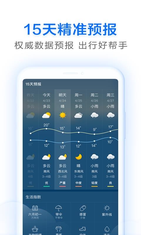 即刻天气(4)