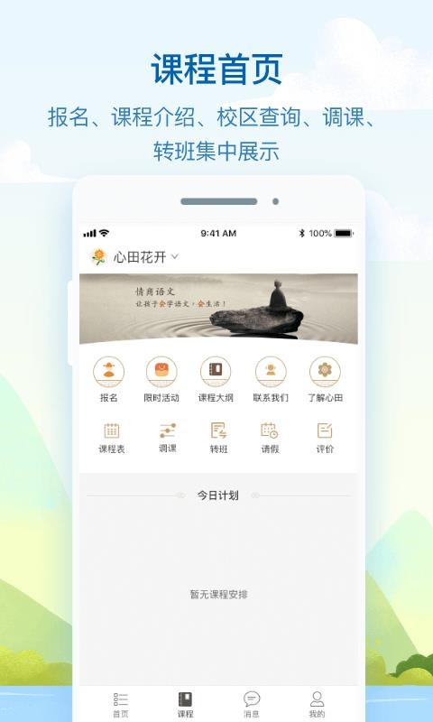 心田花开安卓版图2