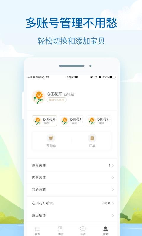 心田花开安卓版图3