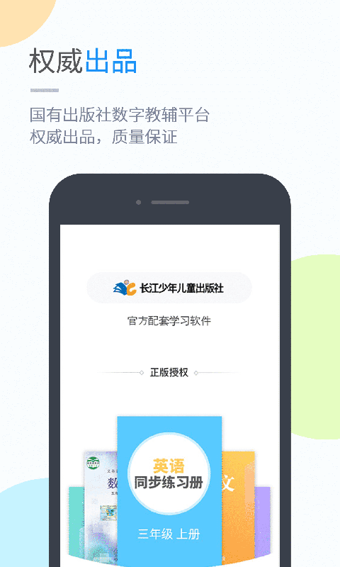 长少学习手机正版图1