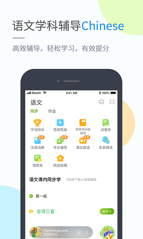 长少学习手机正版图3