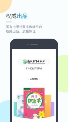 浙教学习安卓免费版图1