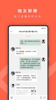 PMCAFF手机免费版
