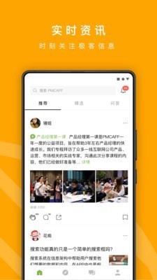 PMCAFF手机免费版