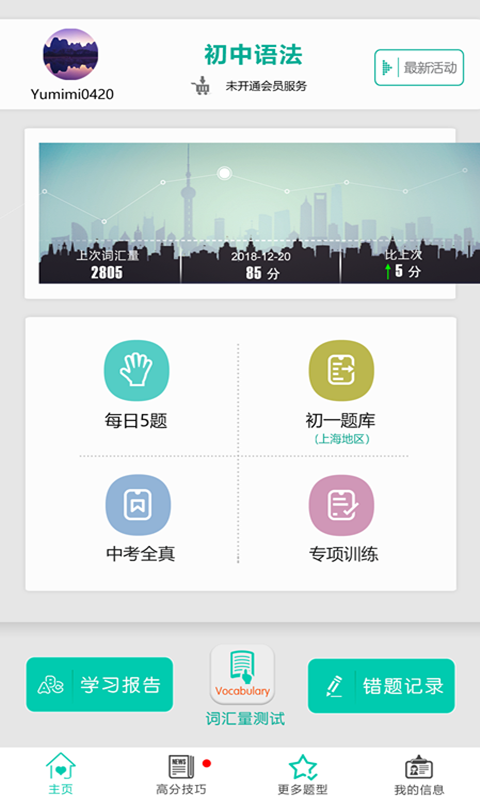 初中语法手机免费版图1