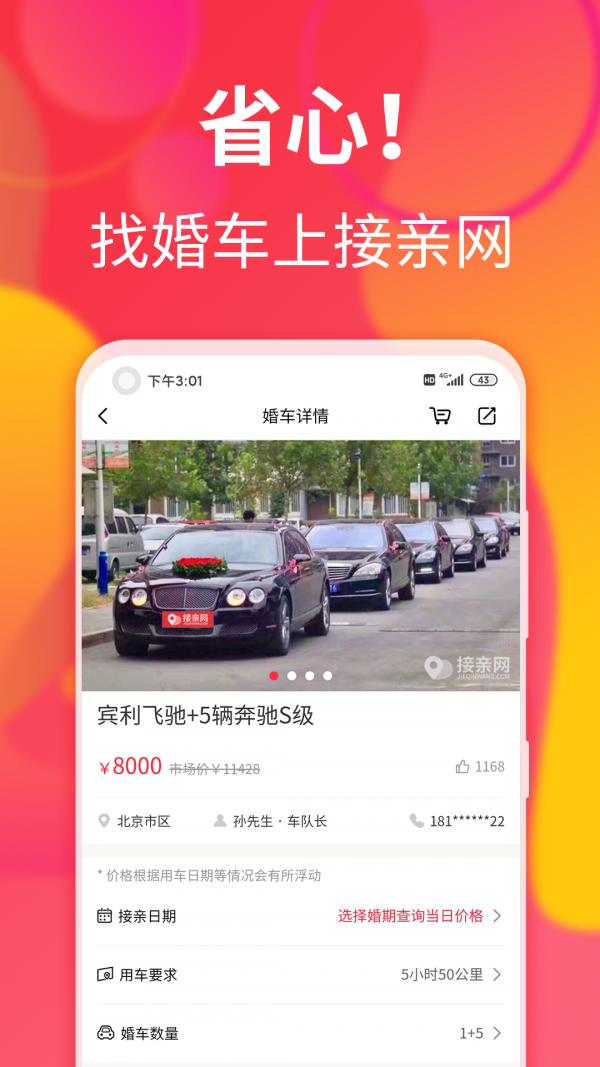 接亲网婚车(3)