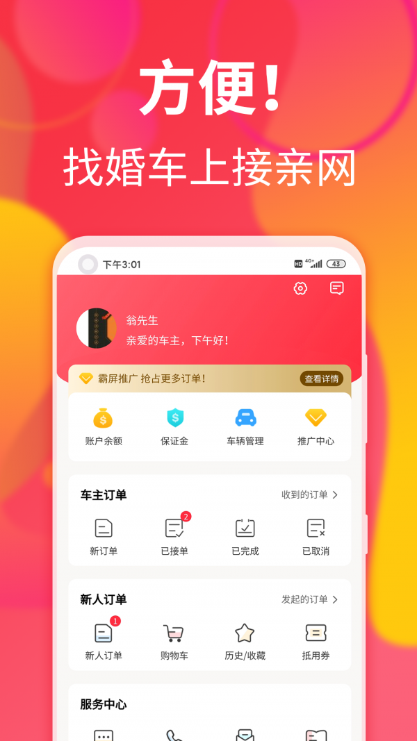 接亲网婚车(4)