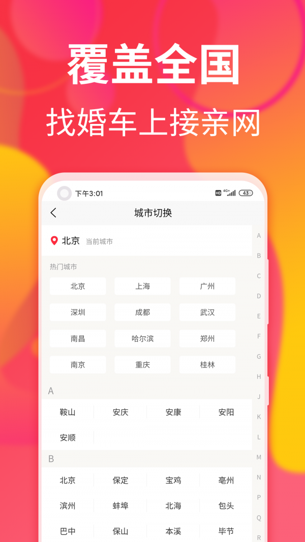 接亲网婚车(5)