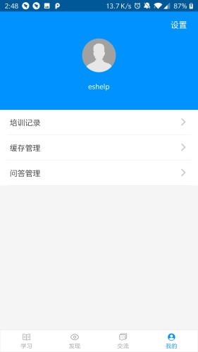 普爱云课堂直装版图2