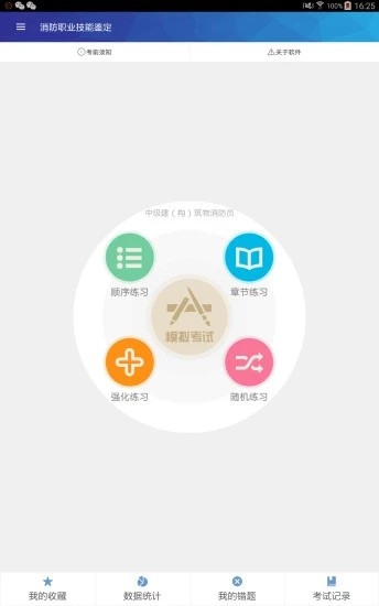 消防职业技能鉴定原版图1
