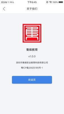 集能教育正版图2