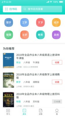 大学作业答案安卓免费版