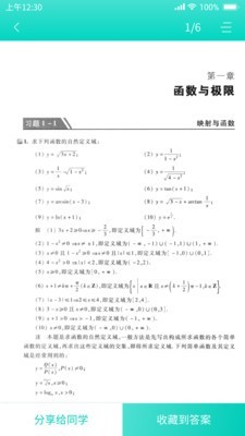 大学作业答案安卓免费版