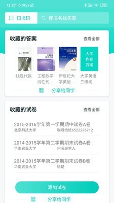 大学作业答案安卓免费版