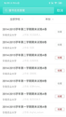 大学作业答案安卓免费版