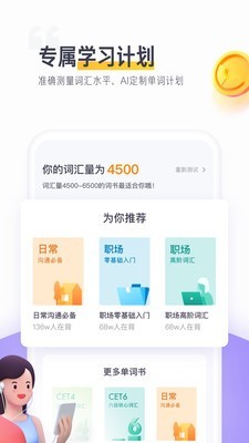 读白背单词最新免费版图4