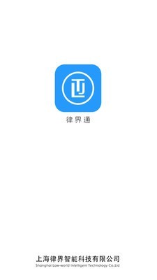 律界通用户端(1)