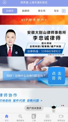 律界通用户端(2)
