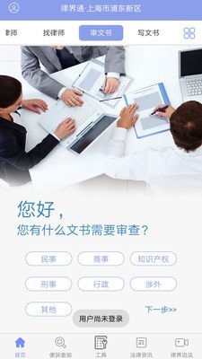 律界通用户端(3)