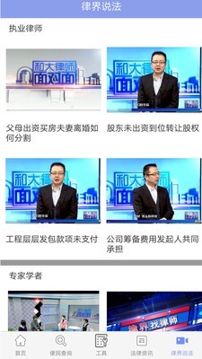 律界通用户端(4)