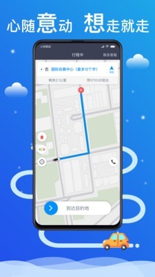 搭顺出行司机端最新免费版图1